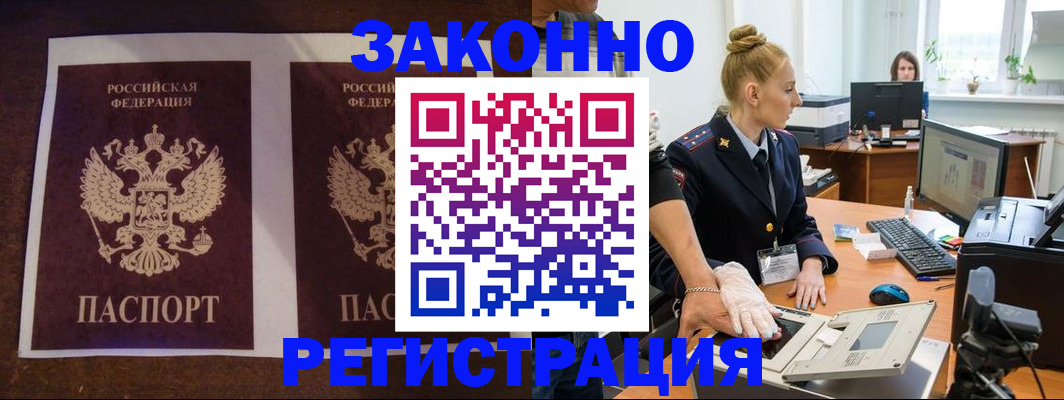 прописка в Коркино