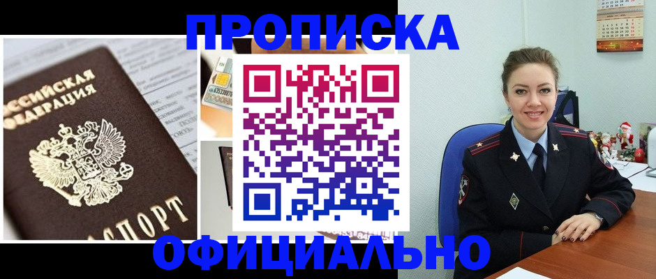 прописка в квартире в Коркино